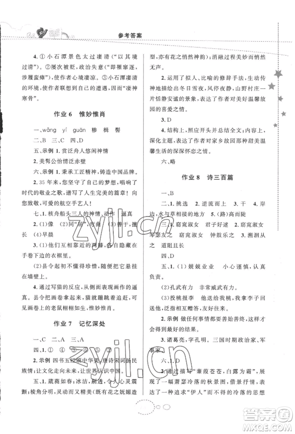 甘肅教育出版社2022義務(wù)教育教科書(shū)暑假作業(yè)八年級(jí)語(yǔ)文人教版參考答案