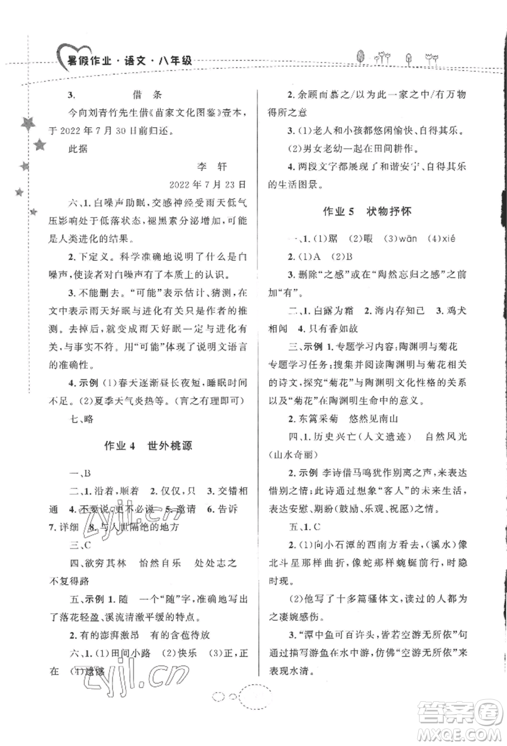 甘肅教育出版社2022義務(wù)教育教科書(shū)暑假作業(yè)八年級(jí)語(yǔ)文人教版參考答案