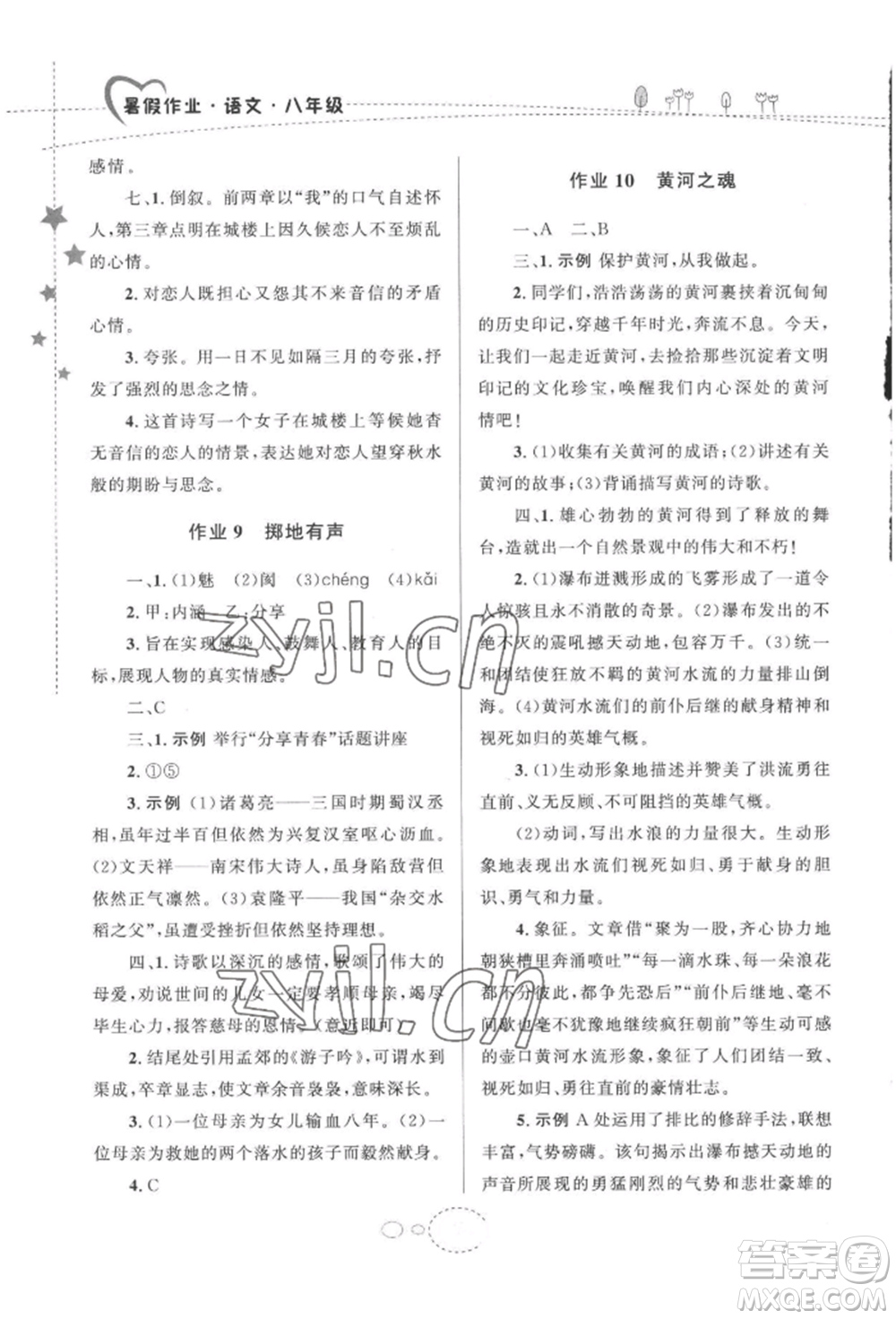 甘肅教育出版社2022義務(wù)教育教科書(shū)暑假作業(yè)八年級(jí)語(yǔ)文人教版參考答案