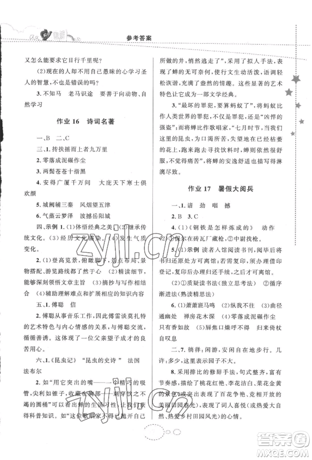 甘肅教育出版社2022義務(wù)教育教科書(shū)暑假作業(yè)八年級(jí)語(yǔ)文人教版參考答案