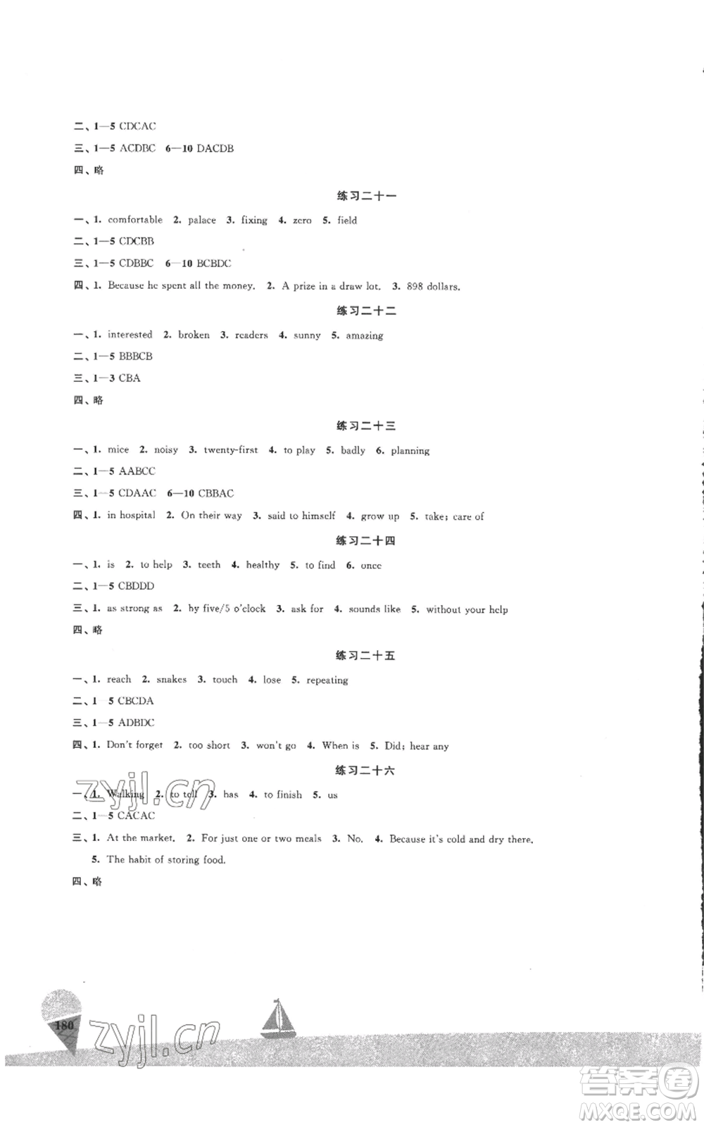 江蘇鳳凰美術(shù)出版社2022夏日時(shí)光暑假作業(yè)七年級(jí)合訂本通用版參考答案