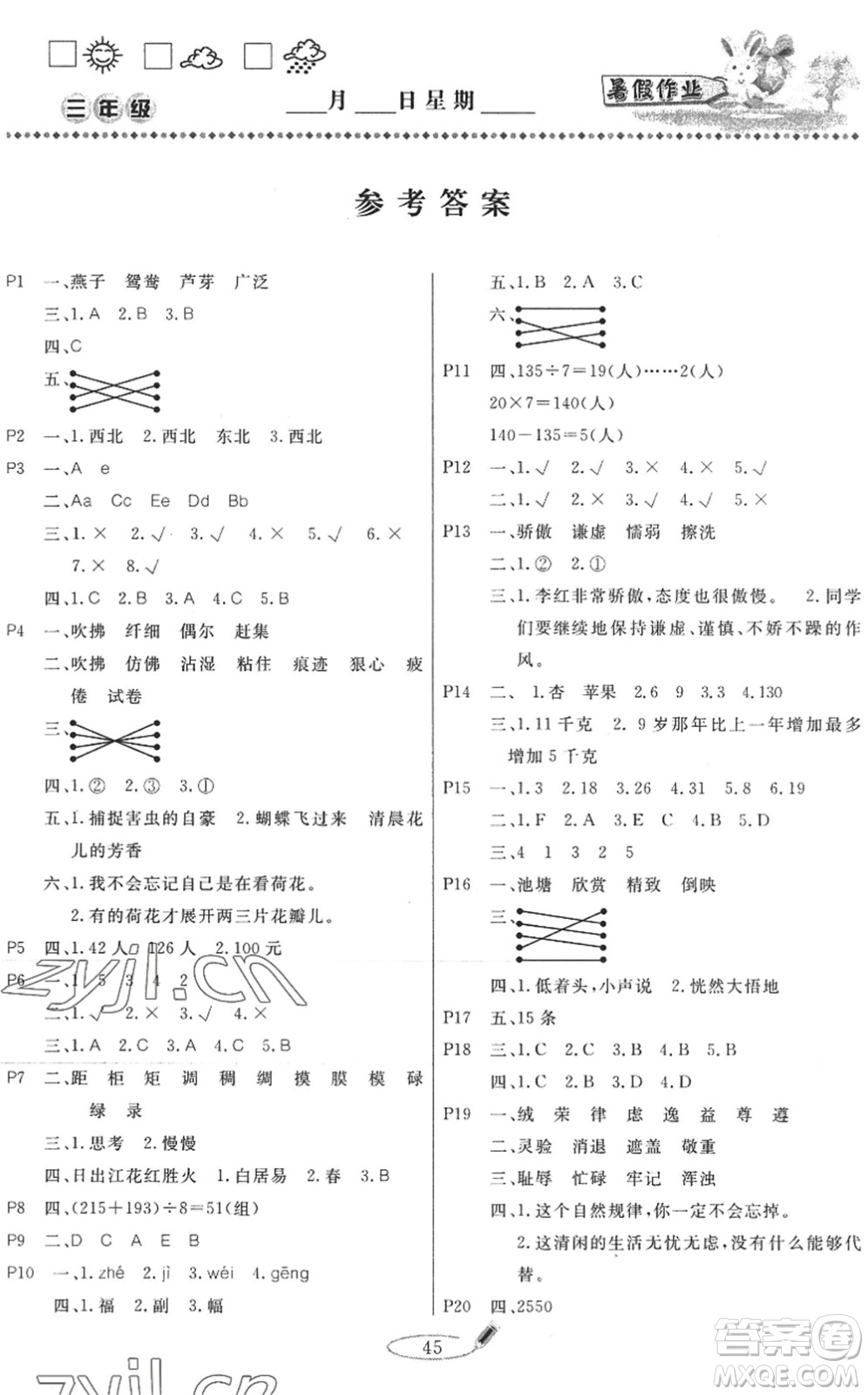 延邊人民出版社2022快樂假期暑假作業(yè)三年級合訂本通用版答案