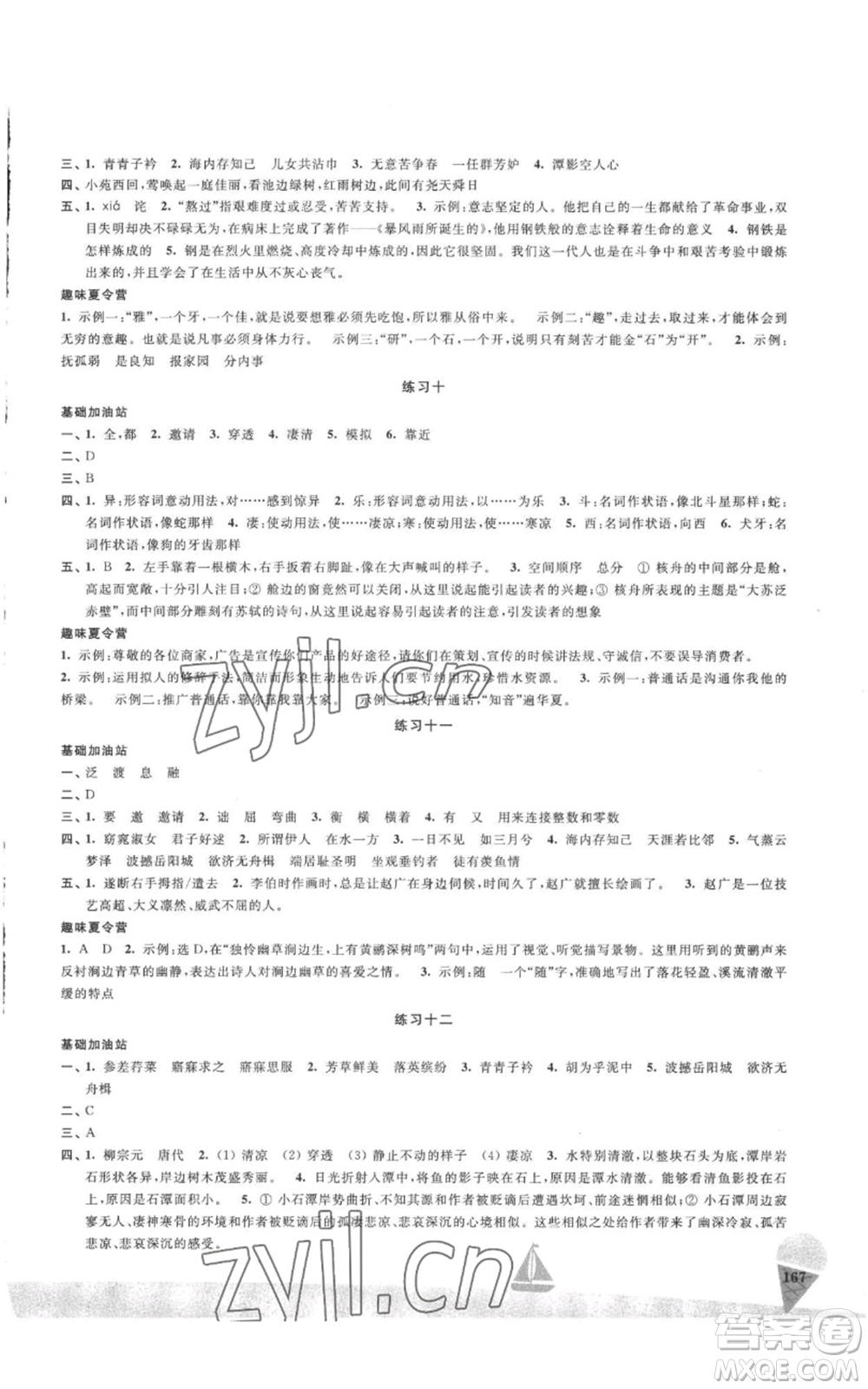 江蘇鳳凰美術出版社2022夏日時光暑假作業(yè)八年級合訂本通用版參考答案