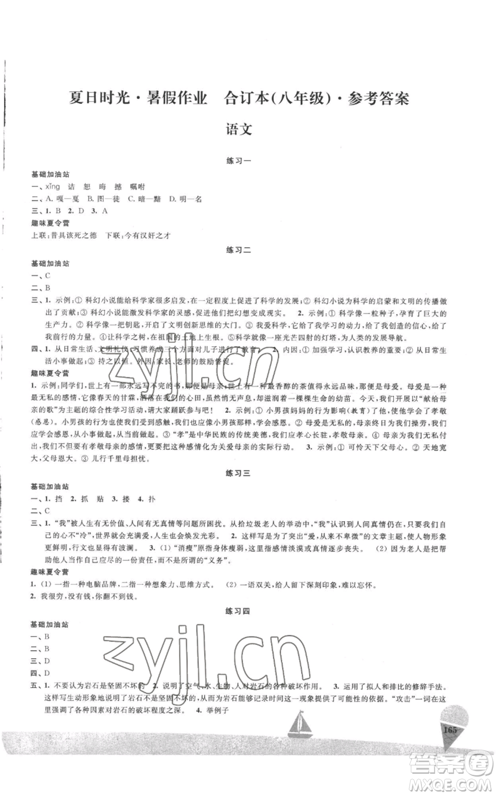 江蘇鳳凰美術出版社2022夏日時光暑假作業(yè)八年級合訂本通用版參考答案