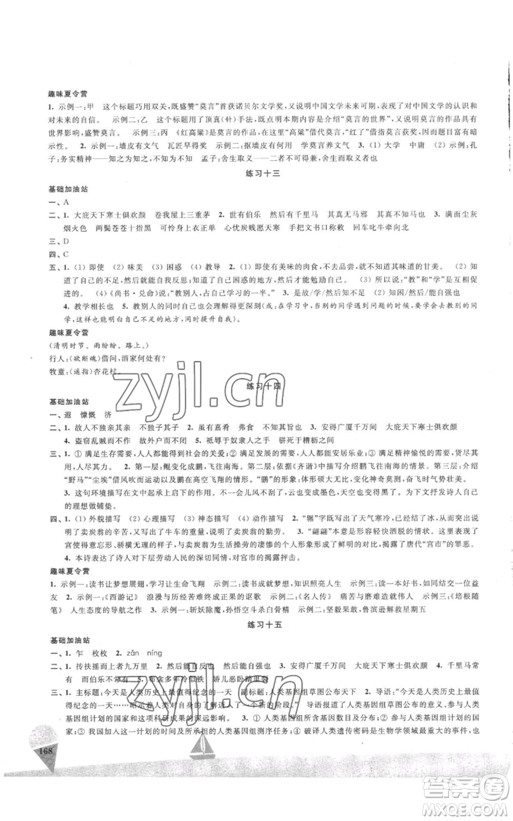 江蘇鳳凰美術出版社2022夏日時光暑假作業(yè)八年級合訂本通用版參考答案