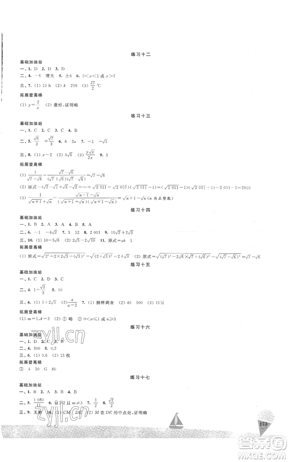 江蘇鳳凰美術出版社2022夏日時光暑假作業(yè)八年級合訂本通用版參考答案