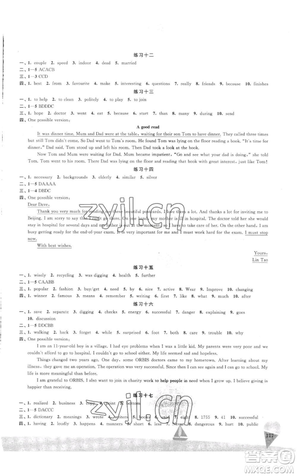 江蘇鳳凰美術出版社2022夏日時光暑假作業(yè)八年級合訂本通用版參考答案