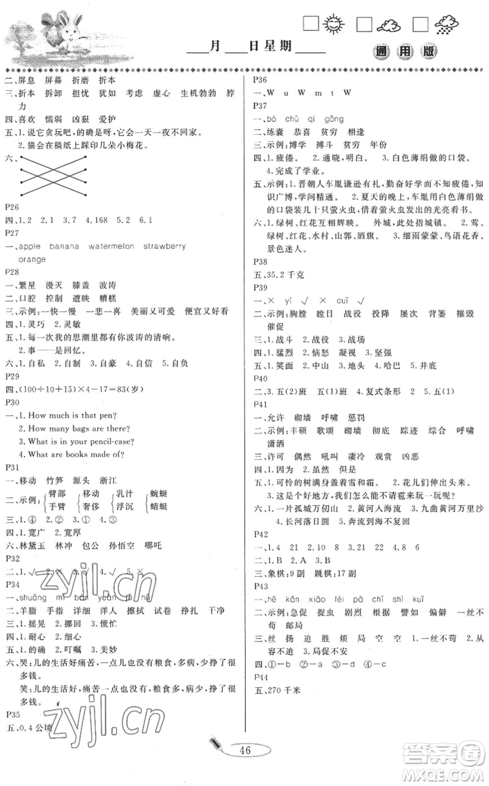 延邊人民出版社2022快樂假期暑假作業(yè)四年級合訂本通用版答案