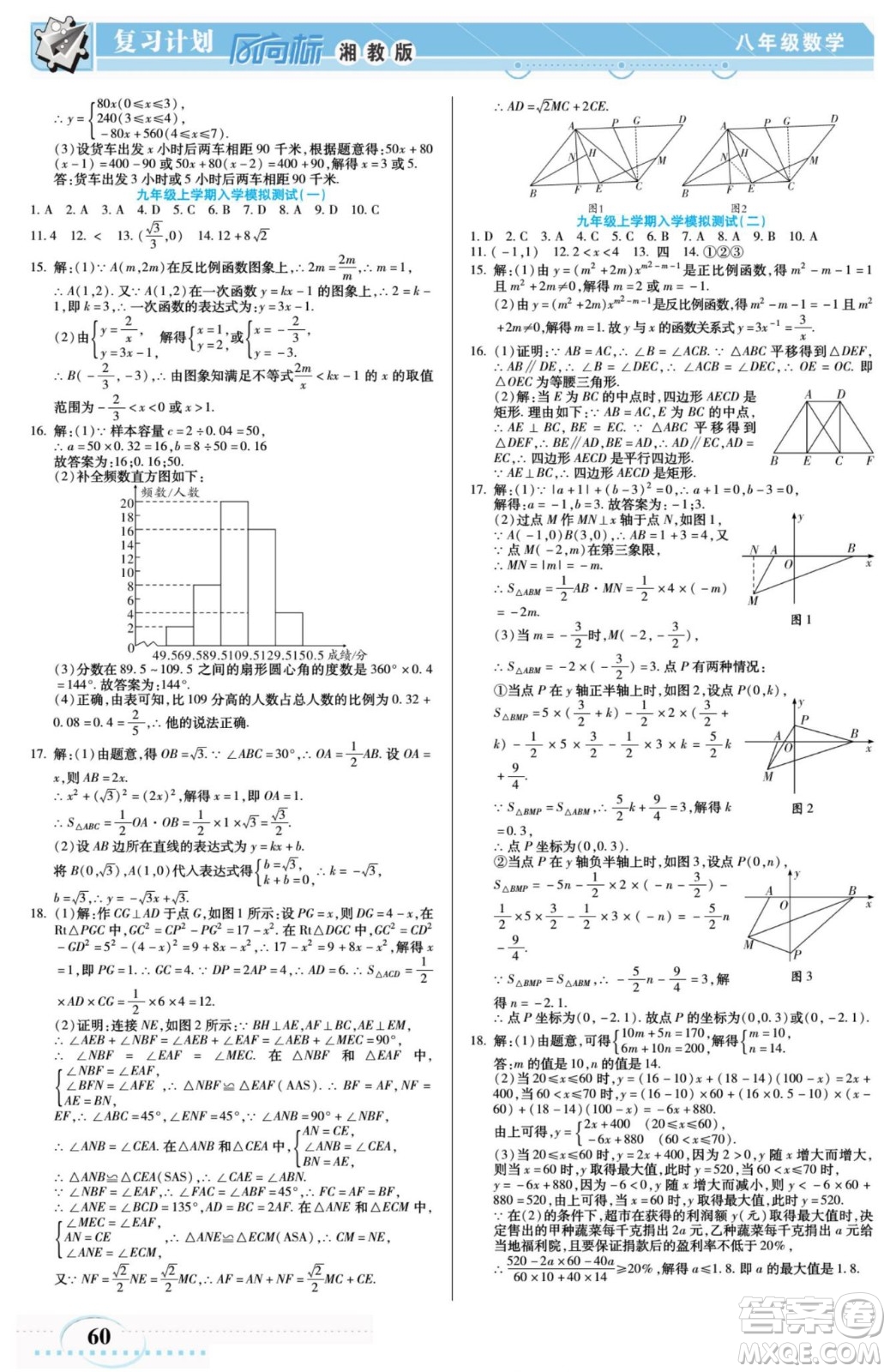 陽(yáng)光出版社2022復(fù)習(xí)計(jì)劃風(fēng)向標(biāo)暑假八年級(jí)數(shù)學(xué)X湘教版答案