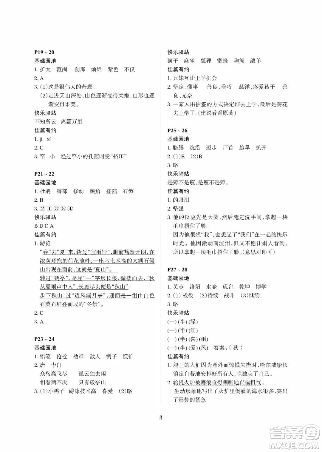 大連理工大學(xué)出版社2022假期伙伴暑假作業(yè)語(yǔ)文四年級(jí)人教版答案