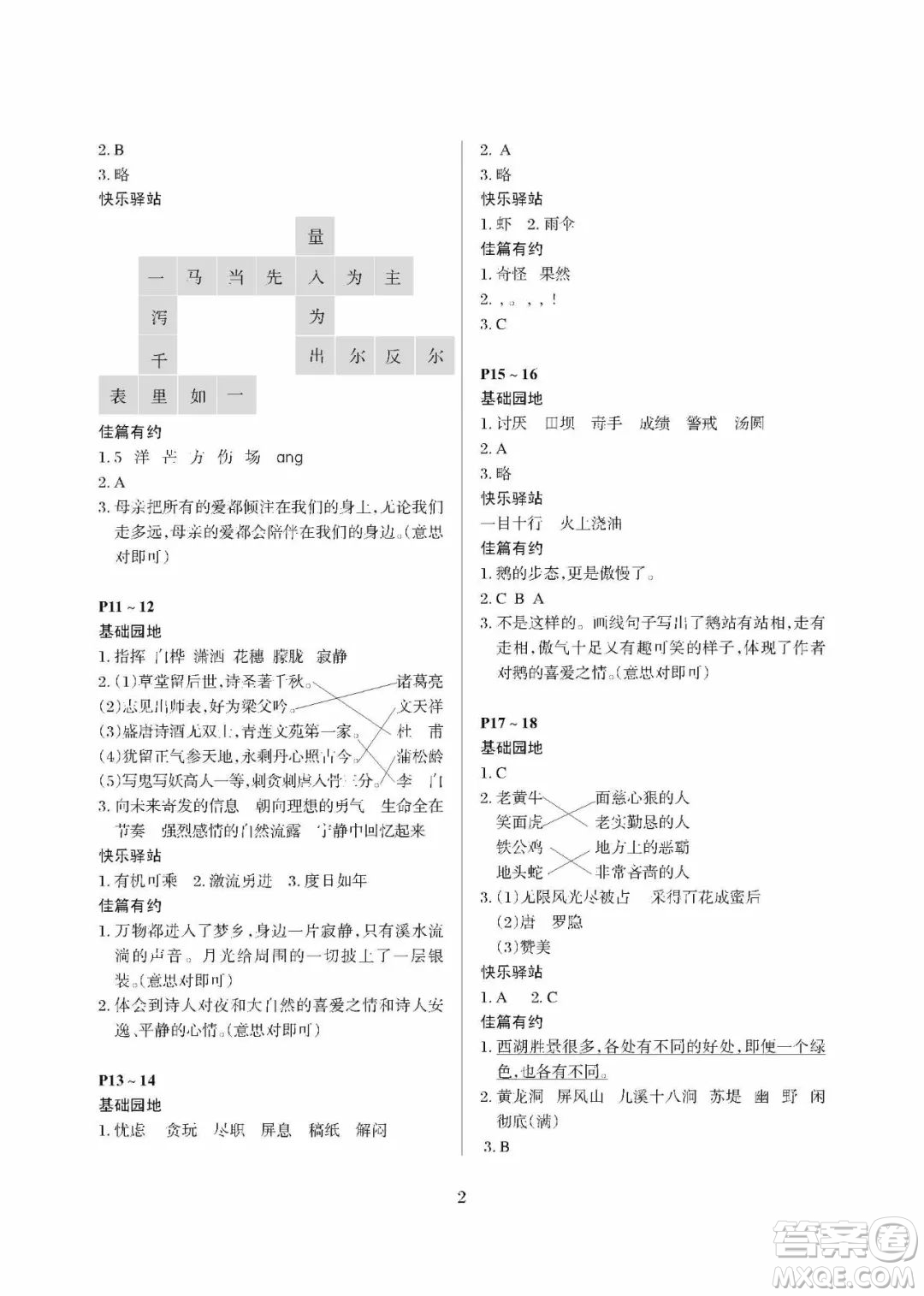 大連理工大學(xué)出版社2022假期伙伴暑假作業(yè)語(yǔ)文四年級(jí)人教版答案