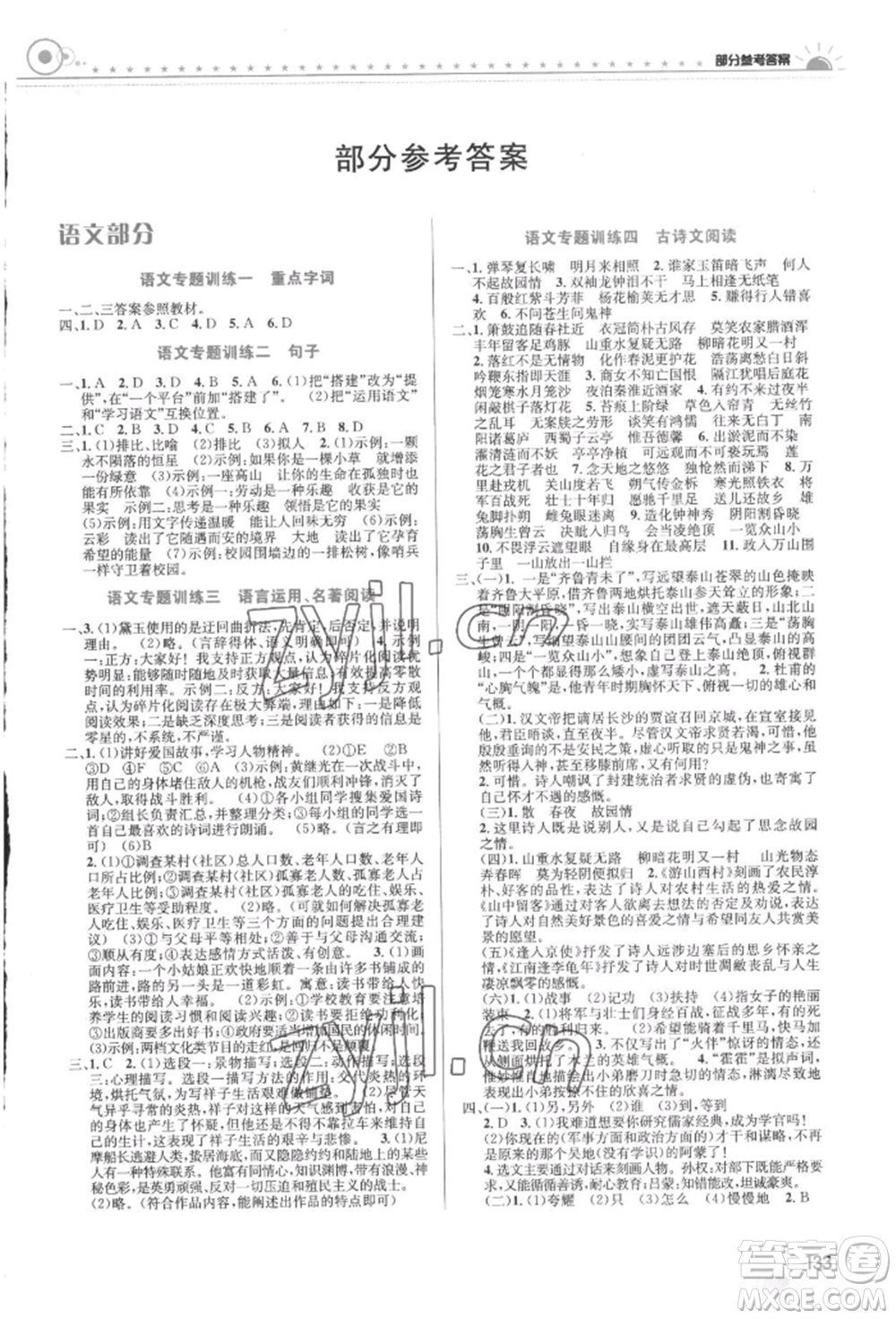 安徽科學(xué)技術(shù)出版社2022暑假生活七年級合訂本通用版參考答案