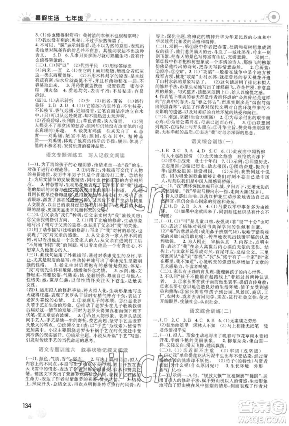 安徽科學(xué)技術(shù)出版社2022暑假生活七年級合訂本通用版參考答案