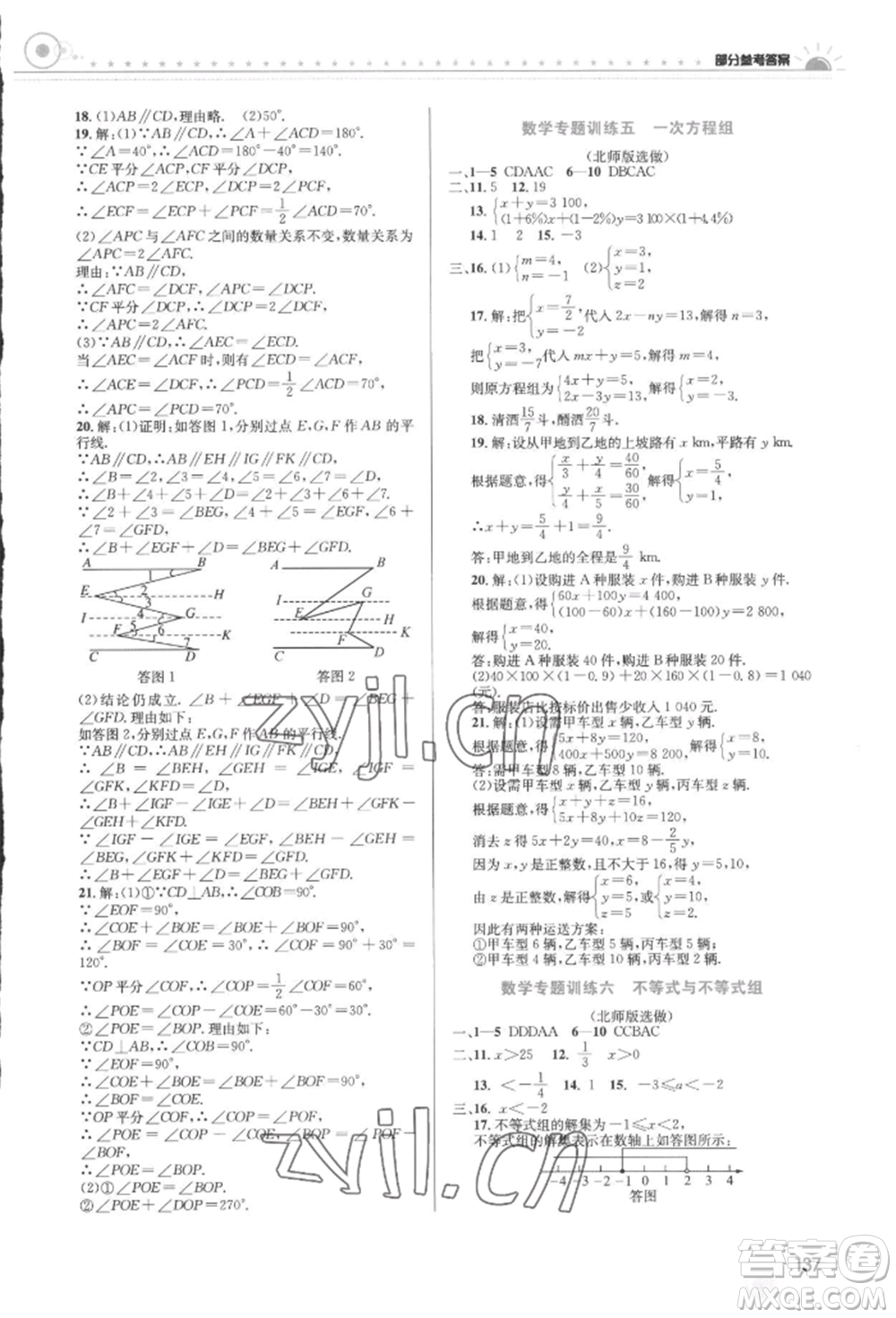 安徽科學(xué)技術(shù)出版社2022暑假生活七年級合訂本通用版參考答案