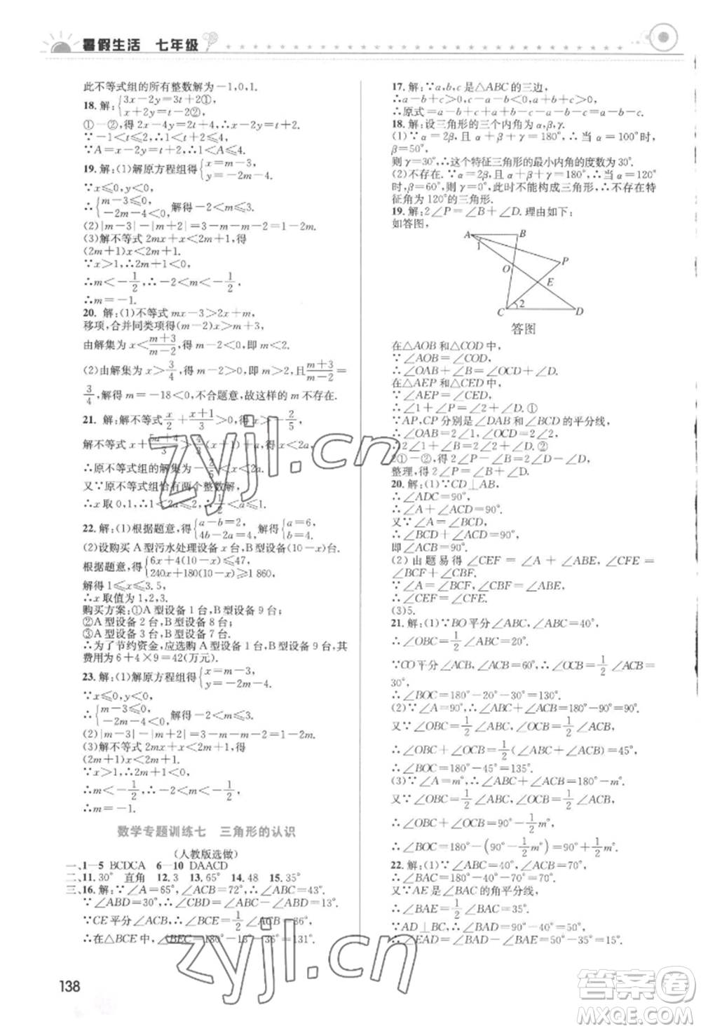 安徽科學(xué)技術(shù)出版社2022暑假生活七年級合訂本通用版參考答案