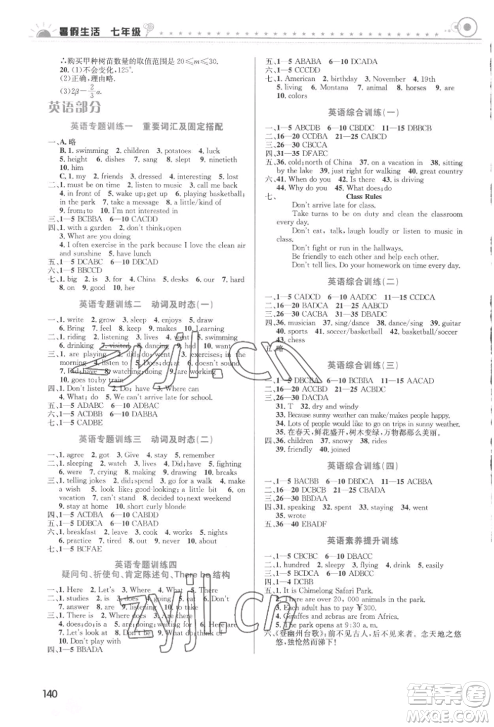 安徽科學(xué)技術(shù)出版社2022暑假生活七年級合訂本通用版參考答案