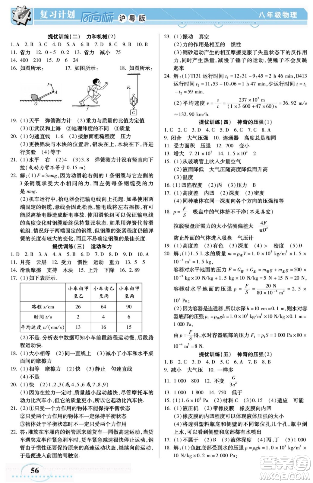 陽光出版社2022復習計劃風向標暑假八年級物理HY滬粵版答案