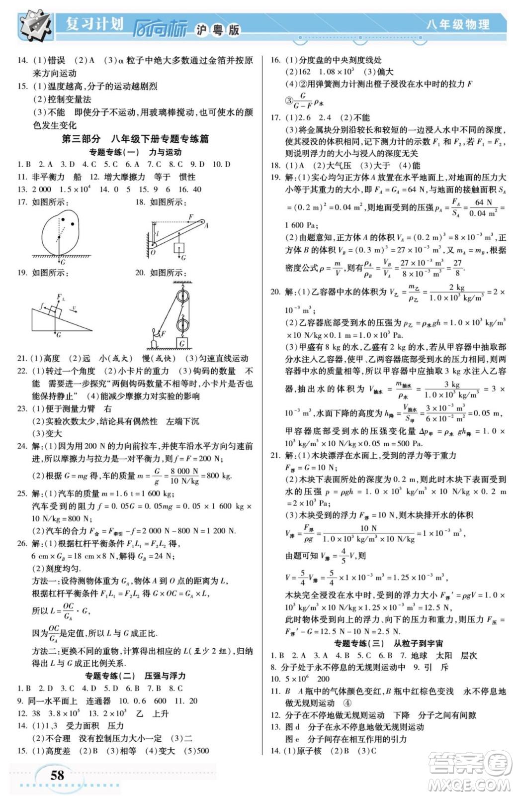 陽光出版社2022復習計劃風向標暑假八年級物理HY滬粵版答案