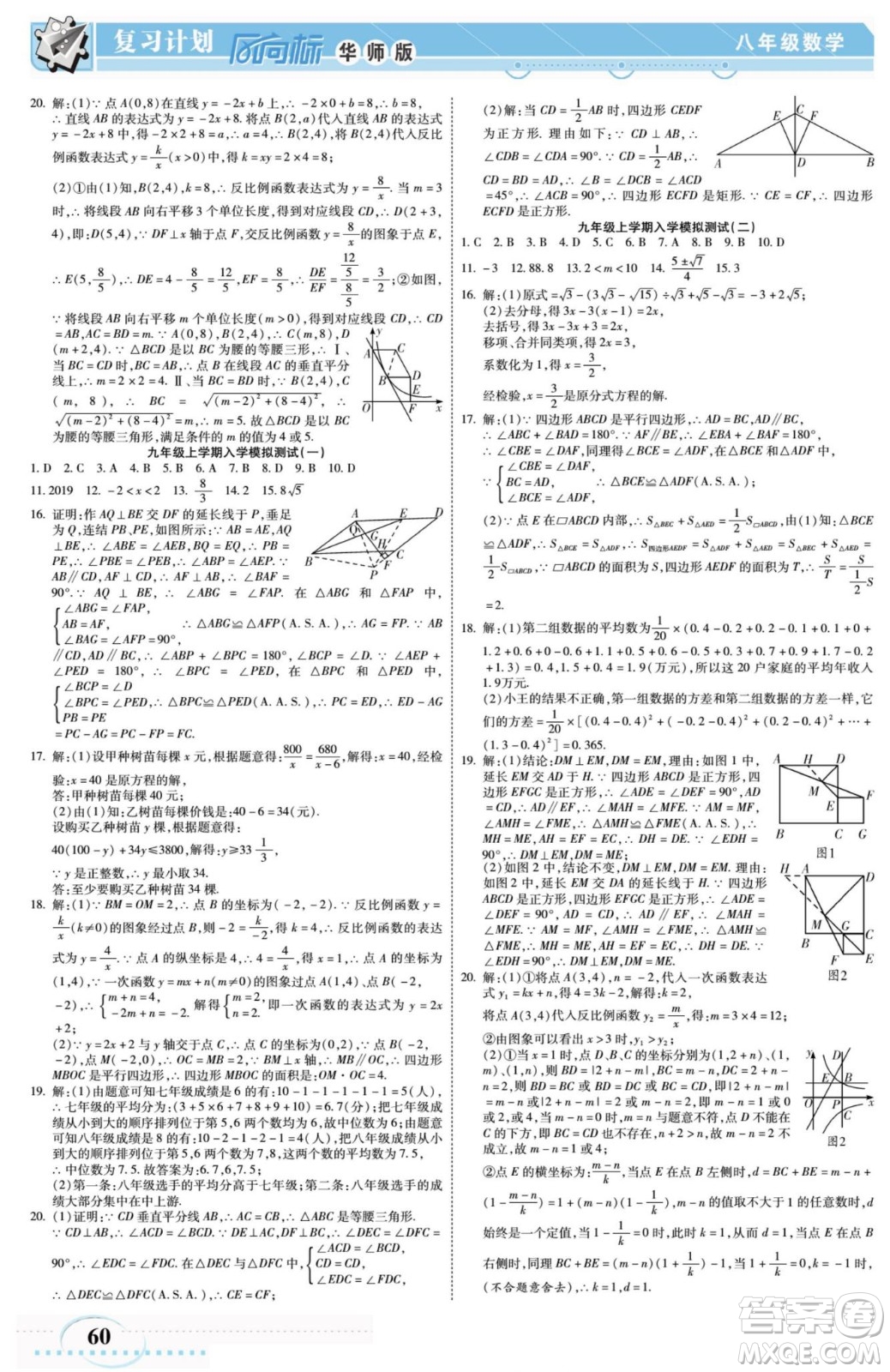 陽光出版社2022復習計劃風向標暑假八年級數(shù)學H華師版答案