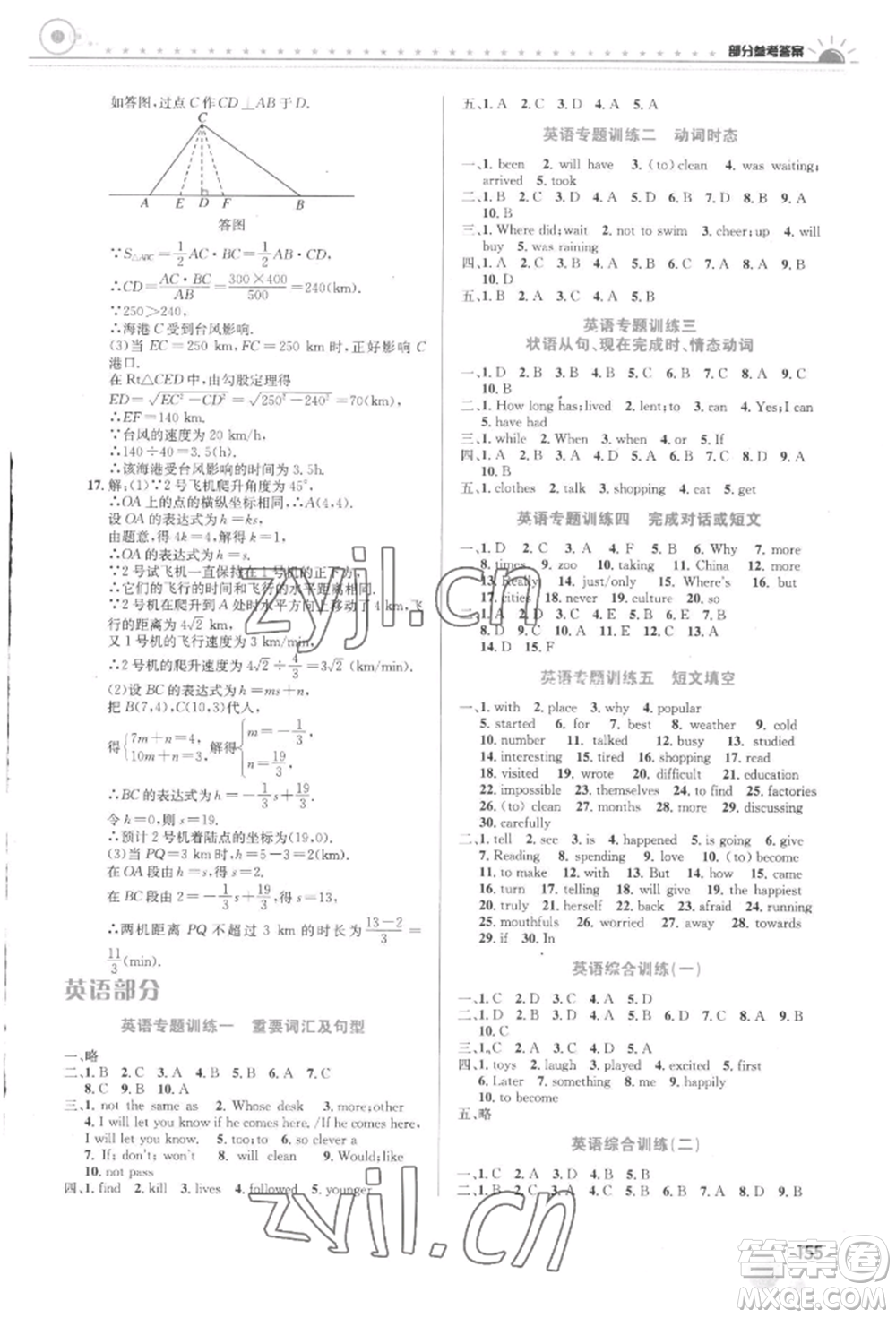 安徽科學技術出版社2022暑假生活八年級合訂本通用版參考答案