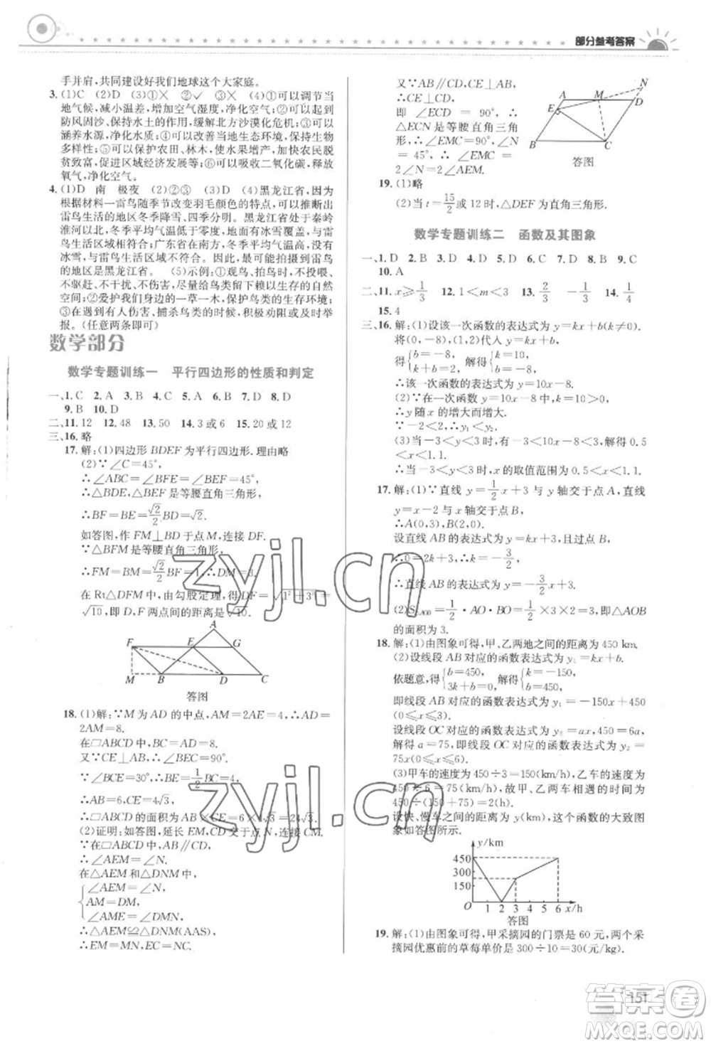 安徽科學技術出版社2022暑假生活八年級合訂本通用版參考答案