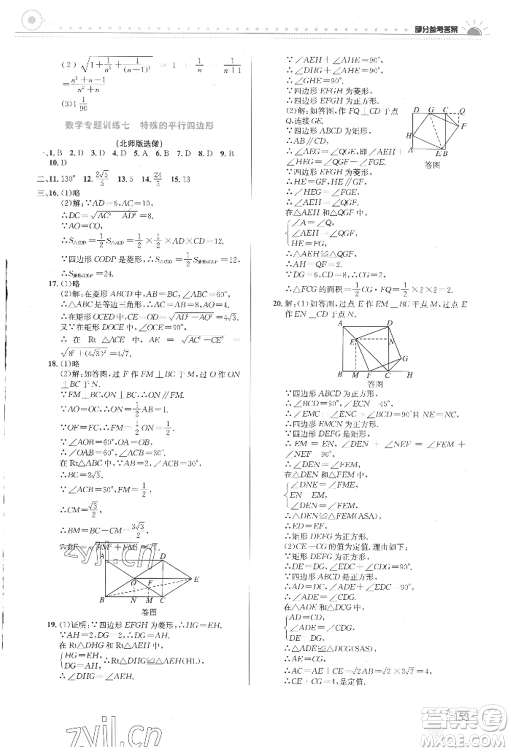 安徽科學技術出版社2022暑假生活八年級合訂本通用版參考答案