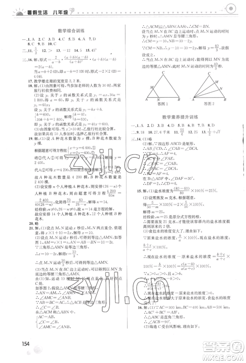 安徽科學技術出版社2022暑假生活八年級合訂本通用版參考答案