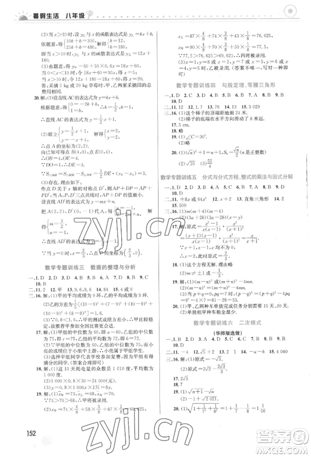 安徽科學技術出版社2022暑假生活八年級合訂本通用版參考答案