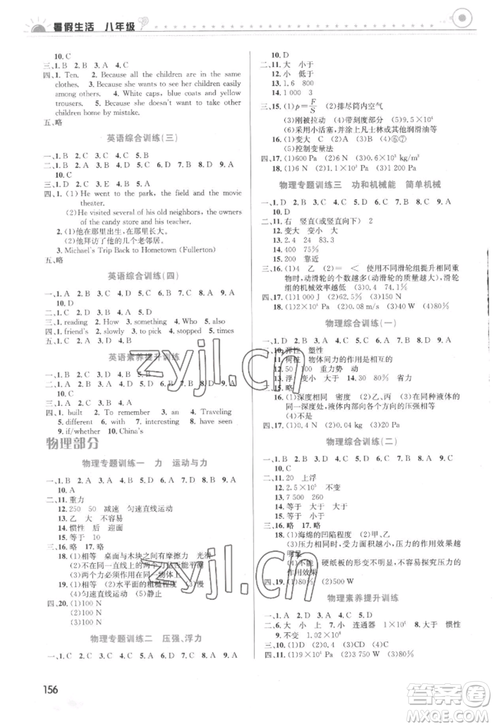 安徽科學技術出版社2022暑假生活八年級合訂本通用版參考答案