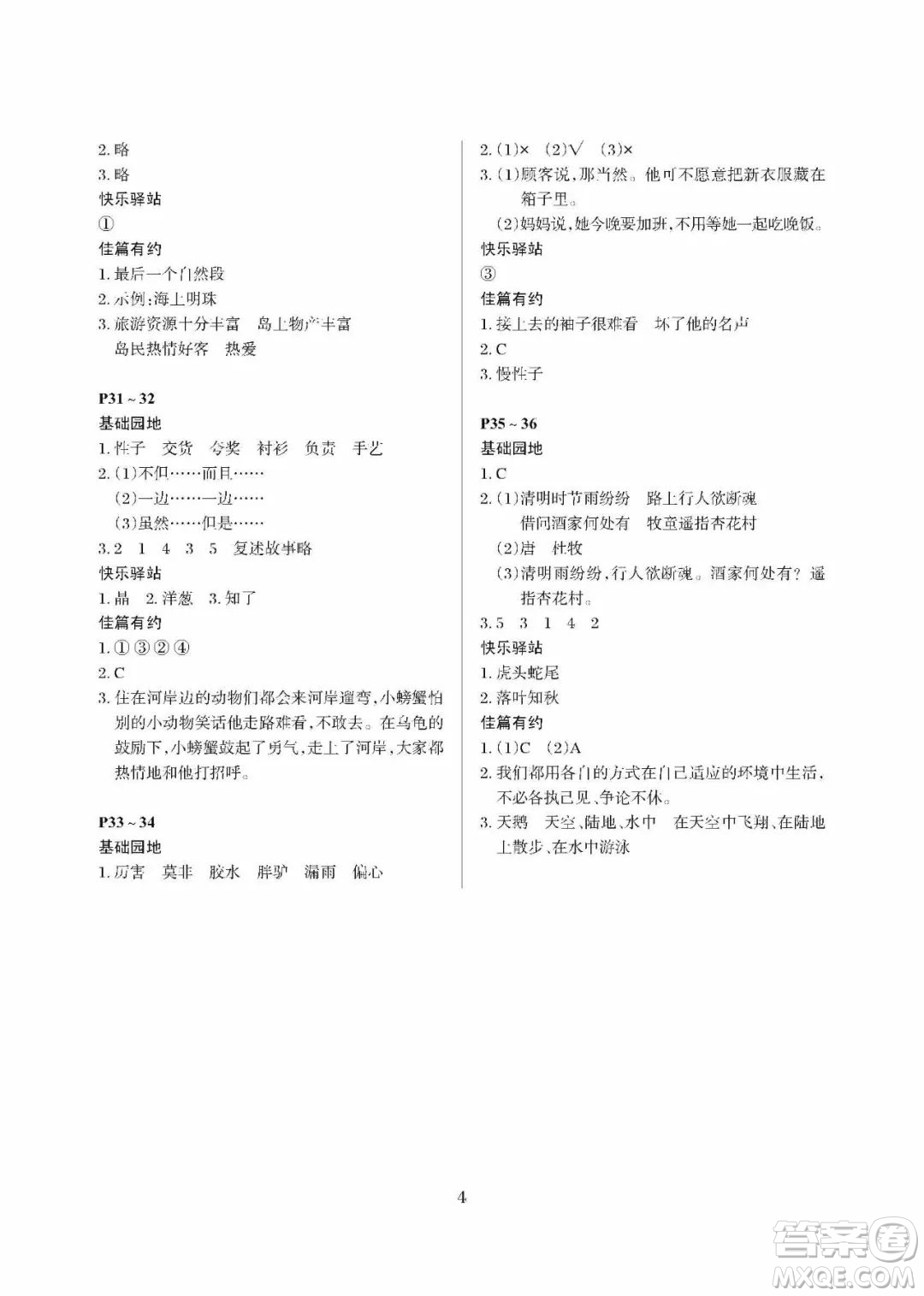 大連理工大學(xué)出版社2022年假期伙伴暑假作業(yè)三年級(jí)語(yǔ)文人教版答案