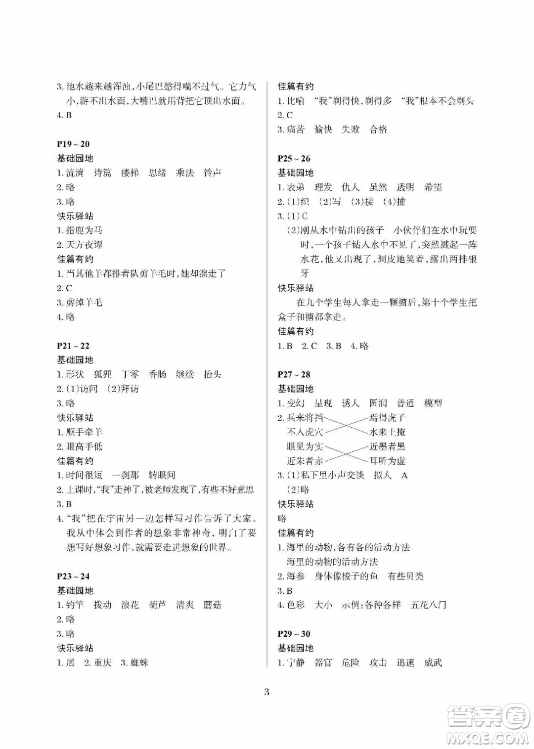 大連理工大學(xué)出版社2022年假期伙伴暑假作業(yè)三年級(jí)語(yǔ)文人教版答案