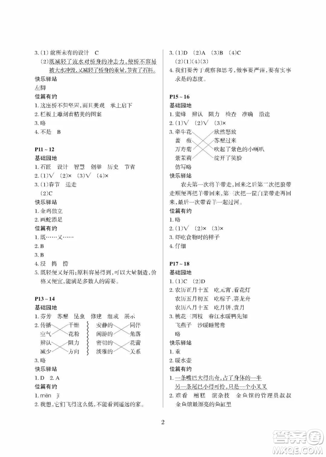 大連理工大學(xué)出版社2022年假期伙伴暑假作業(yè)三年級(jí)語(yǔ)文人教版答案