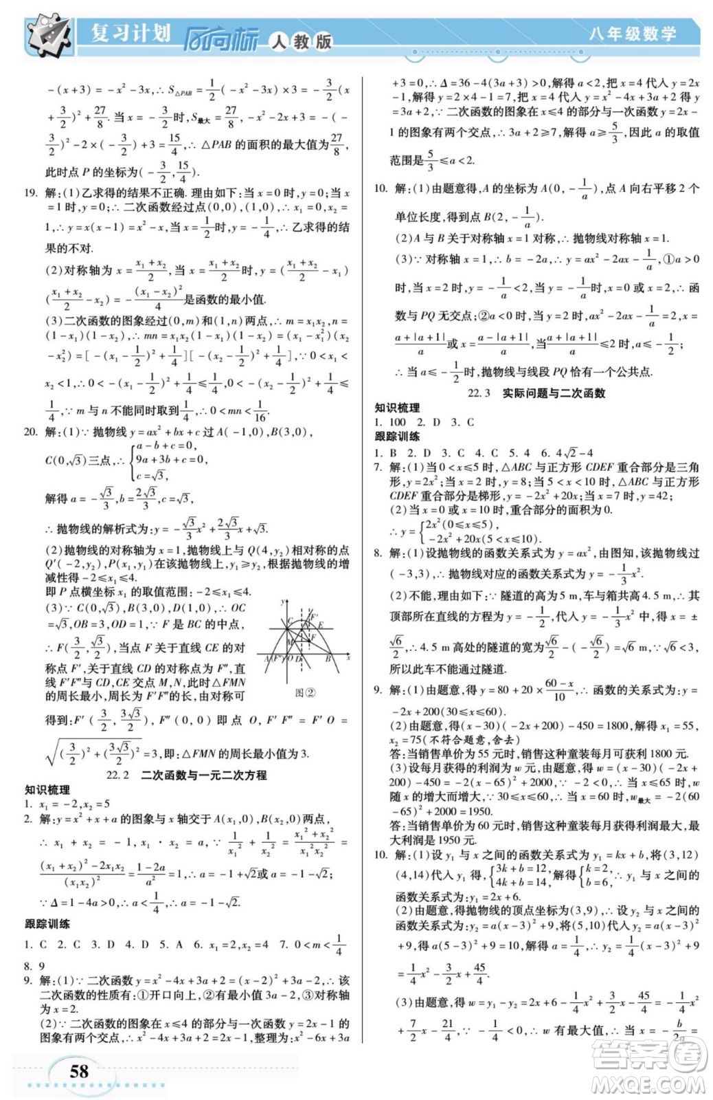 陽光出版社2022復(fù)習(xí)計劃風(fēng)向標(biāo)暑假八年級數(shù)學(xué)R人教版答案