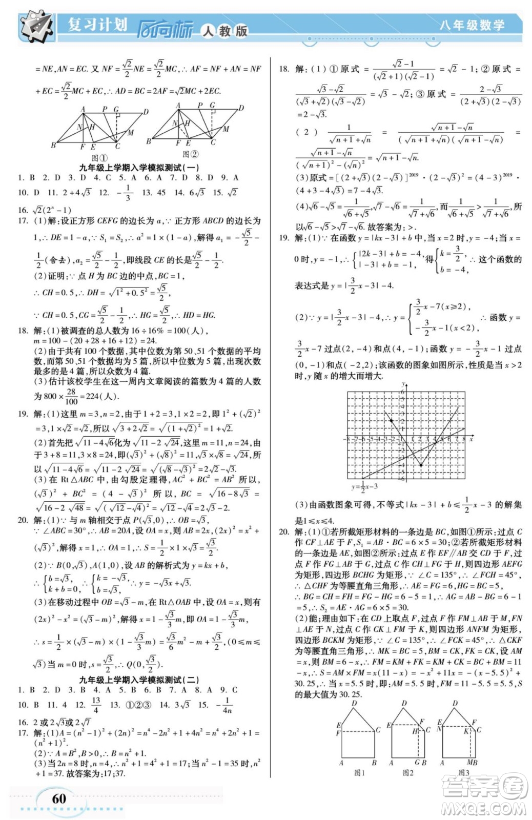 陽光出版社2022復(fù)習(xí)計劃風(fēng)向標(biāo)暑假八年級數(shù)學(xué)R人教版答案