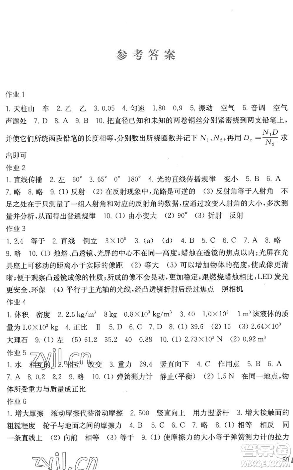 上?？茖W技術出版社2022暑假作業(yè)八年級物理滬科版答案