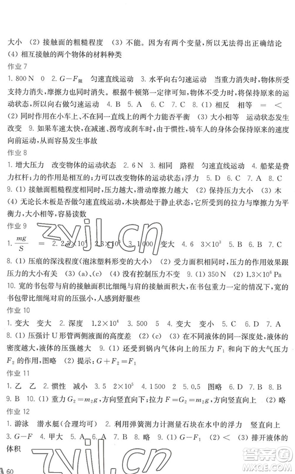 上?？茖W技術出版社2022暑假作業(yè)八年級物理滬科版答案