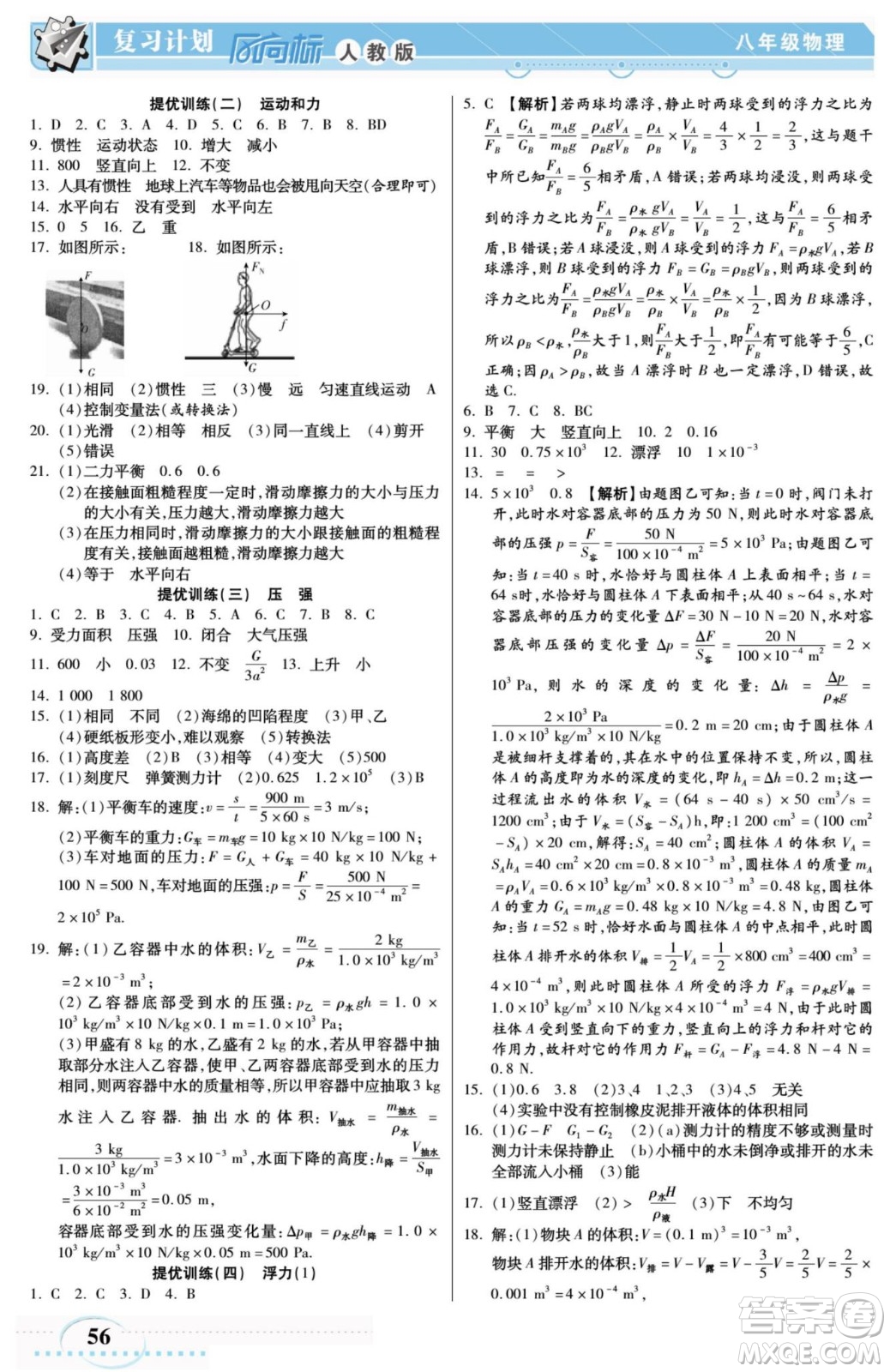 陽光出版社2022復(fù)習(xí)計(jì)劃風(fēng)向標(biāo)暑假八年級(jí)物理RJ人教版答案