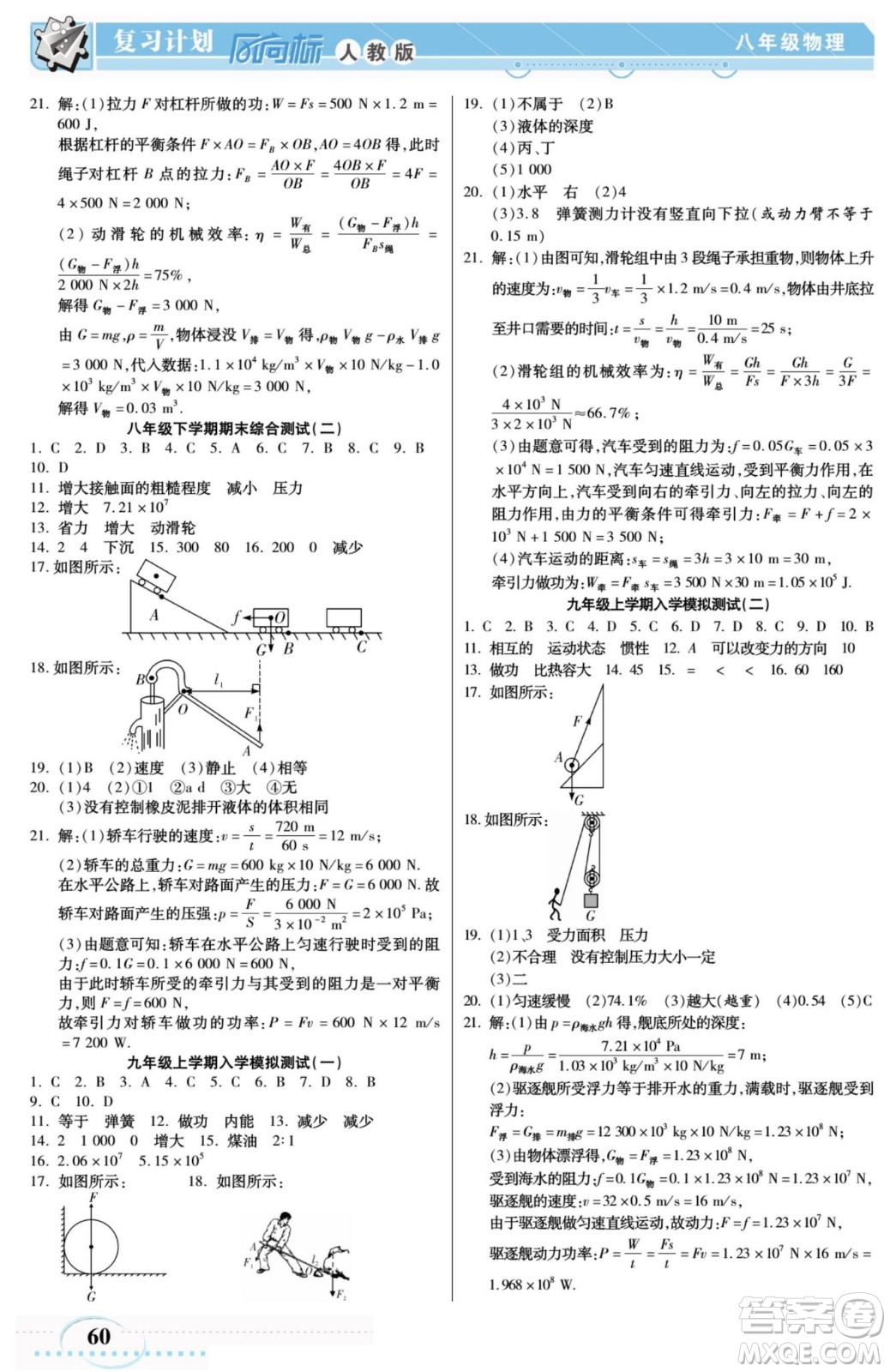 陽光出版社2022復(fù)習(xí)計(jì)劃風(fēng)向標(biāo)暑假八年級(jí)物理RJ人教版答案