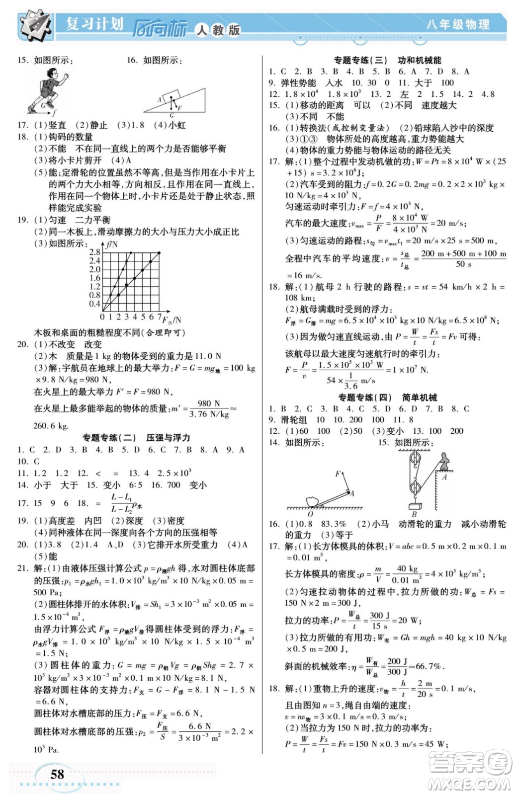 陽光出版社2022復(fù)習(xí)計(jì)劃風(fēng)向標(biāo)暑假八年級(jí)物理RJ人教版答案