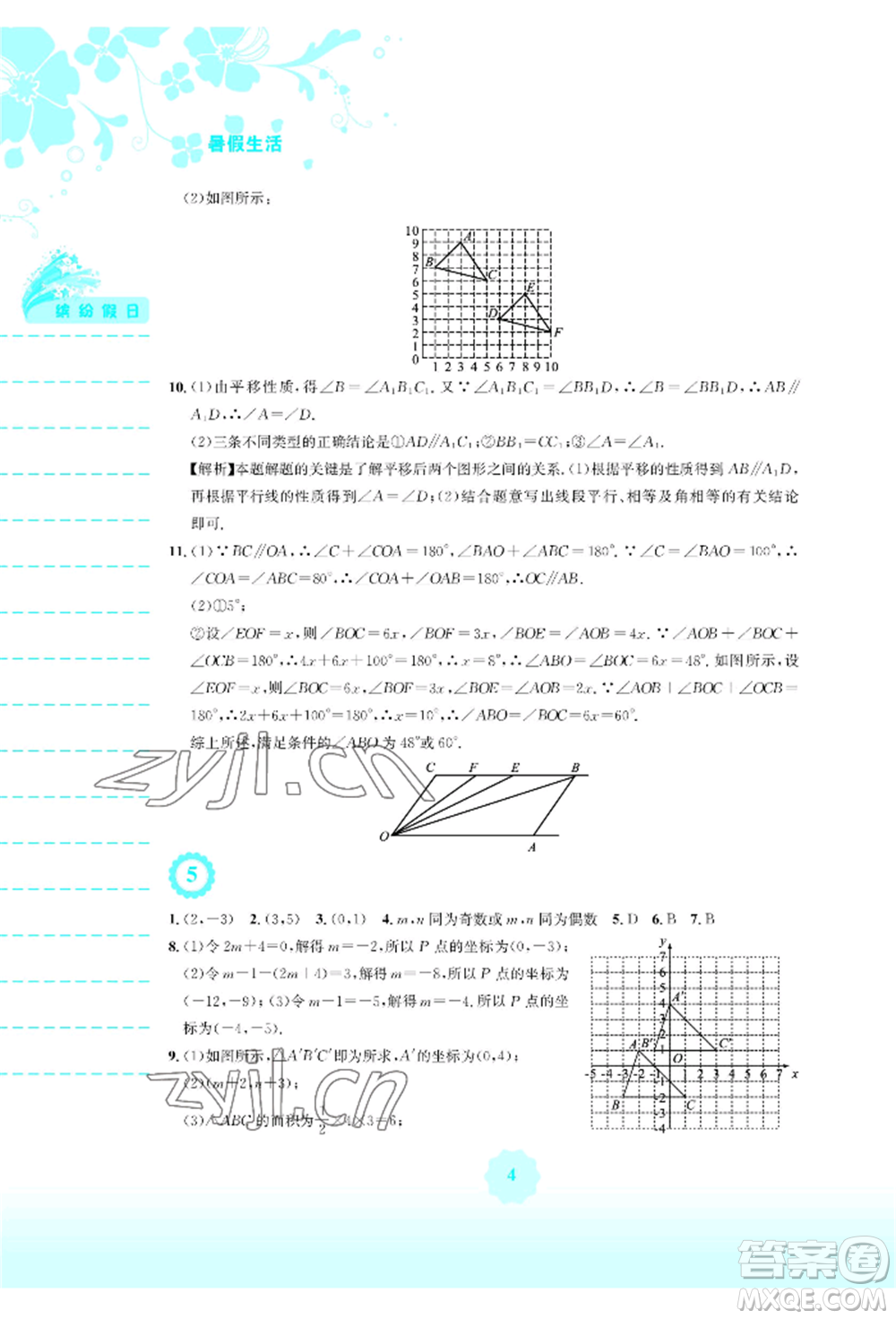 安徽教育出版社2022暑假生活七年級數(shù)學人教版參考答案