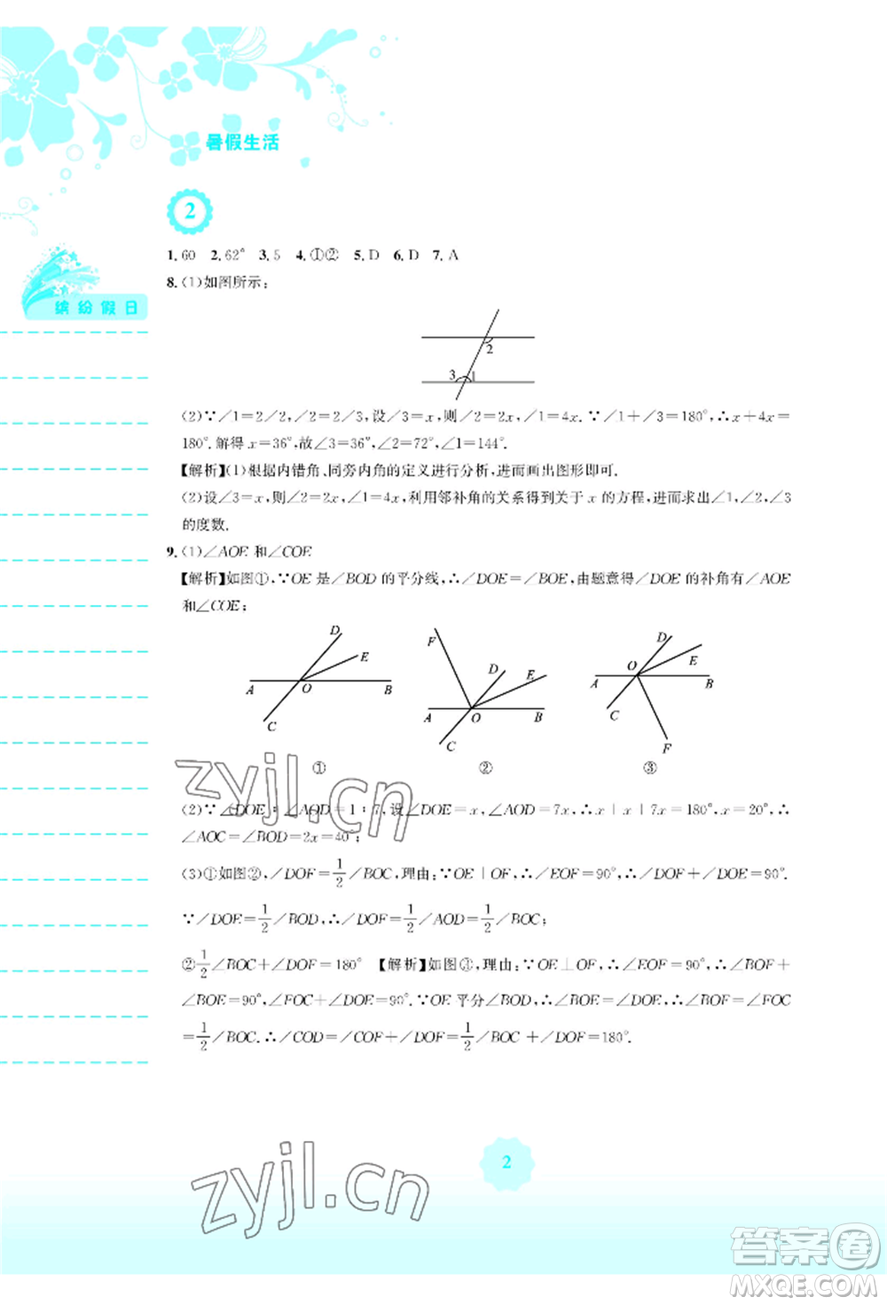 安徽教育出版社2022暑假生活七年級數(shù)學人教版參考答案