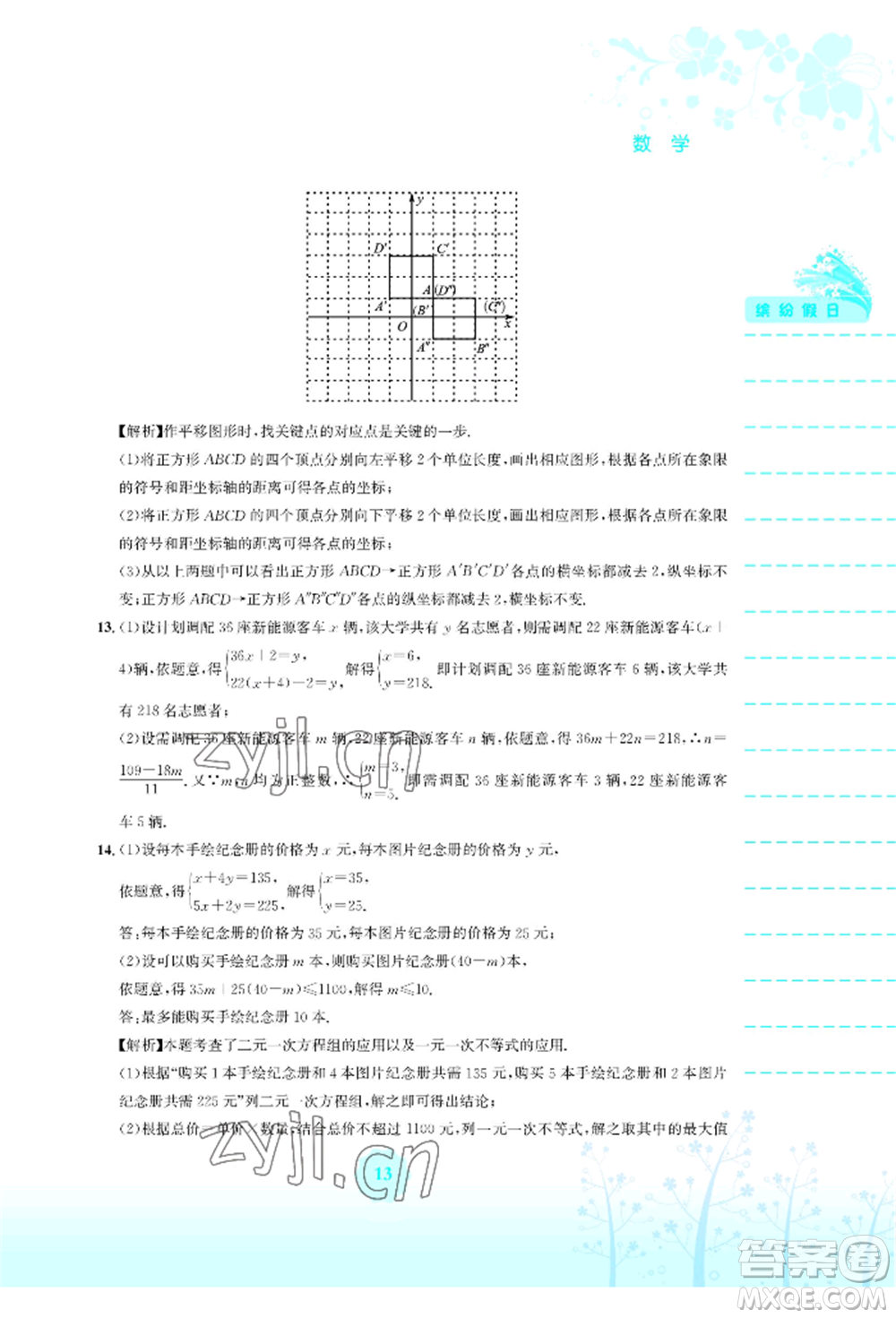 安徽教育出版社2022暑假生活七年級數(shù)學人教版參考答案