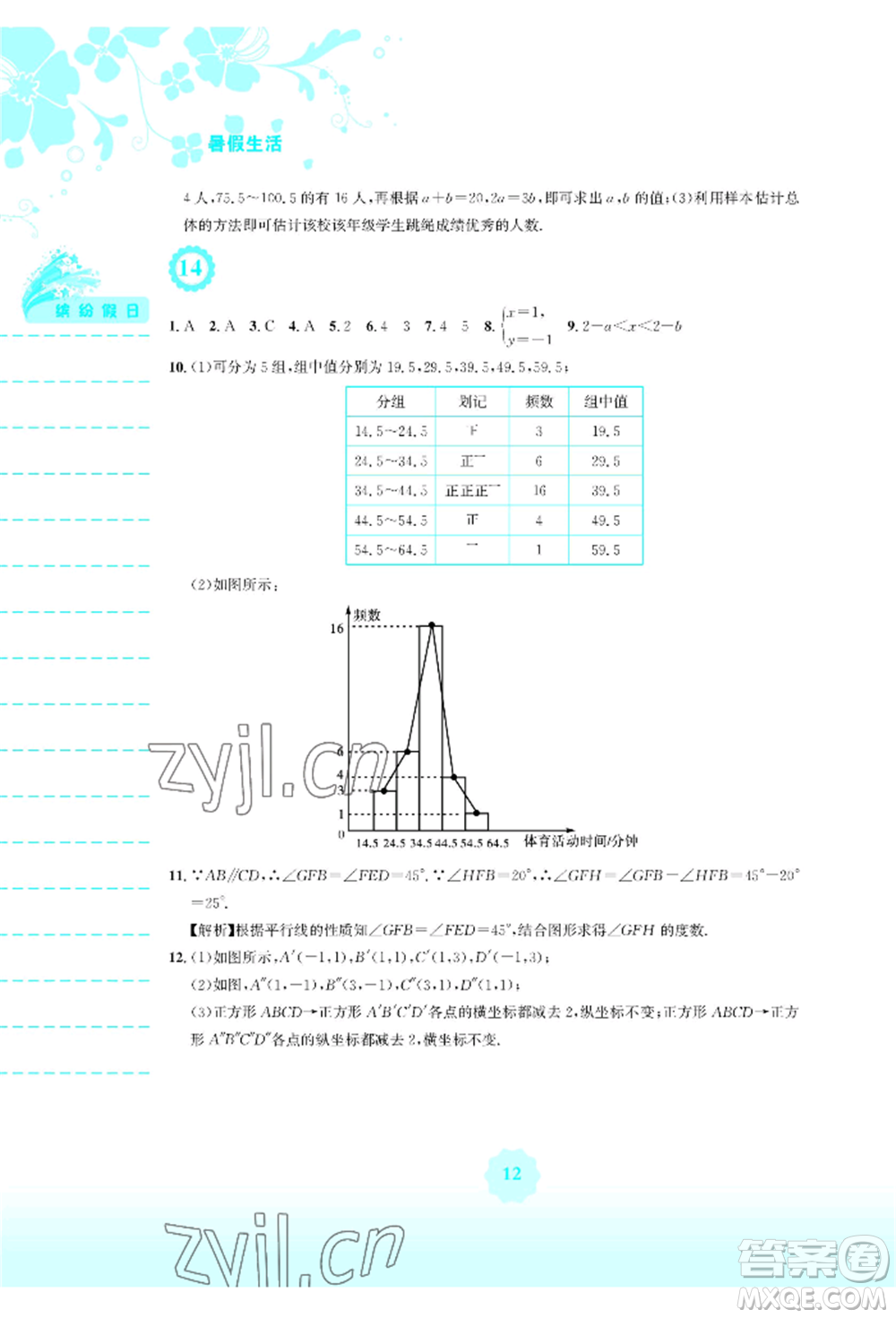 安徽教育出版社2022暑假生活七年級數(shù)學人教版參考答案