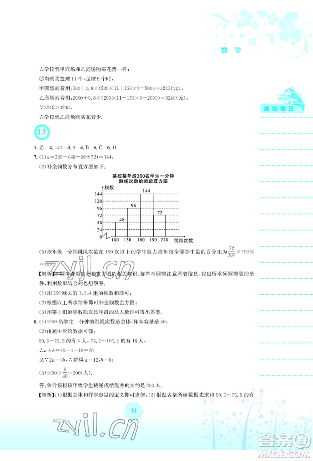 安徽教育出版社2022暑假生活七年級數(shù)學人教版參考答案