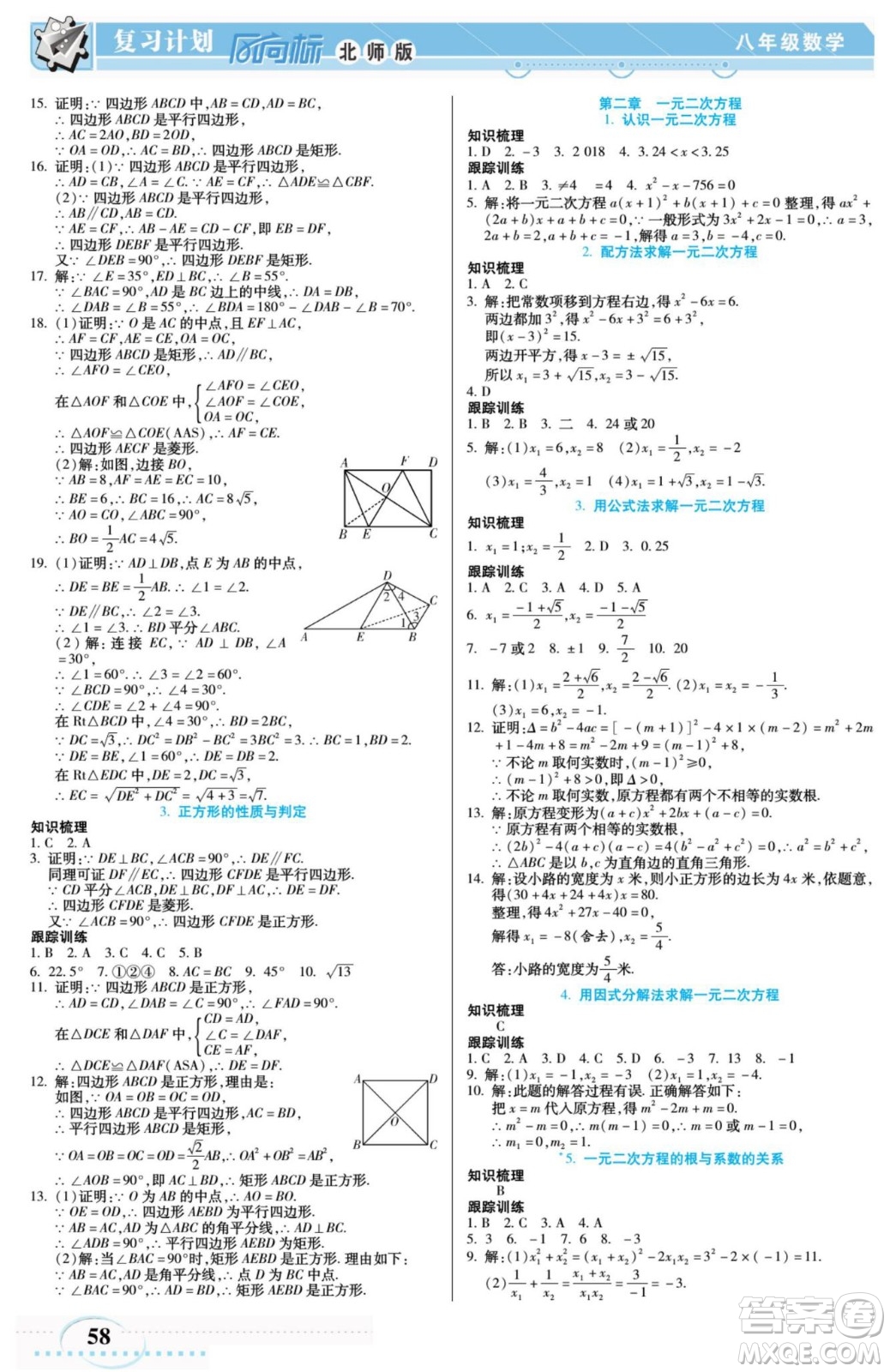 陽(yáng)光出版社2022復(fù)習(xí)計(jì)劃風(fēng)向標(biāo)暑假八年級(jí)數(shù)學(xué)B北師版答案