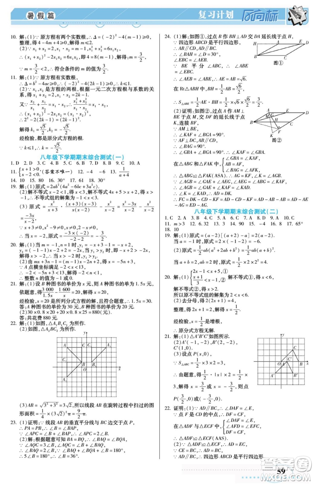 陽(yáng)光出版社2022復(fù)習(xí)計(jì)劃風(fēng)向標(biāo)暑假八年級(jí)數(shù)學(xué)B北師版答案