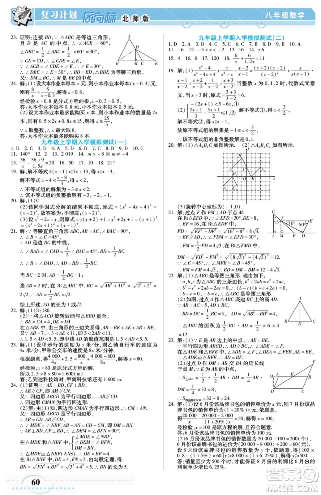 陽(yáng)光出版社2022復(fù)習(xí)計(jì)劃風(fēng)向標(biāo)暑假八年級(jí)數(shù)學(xué)B北師版答案