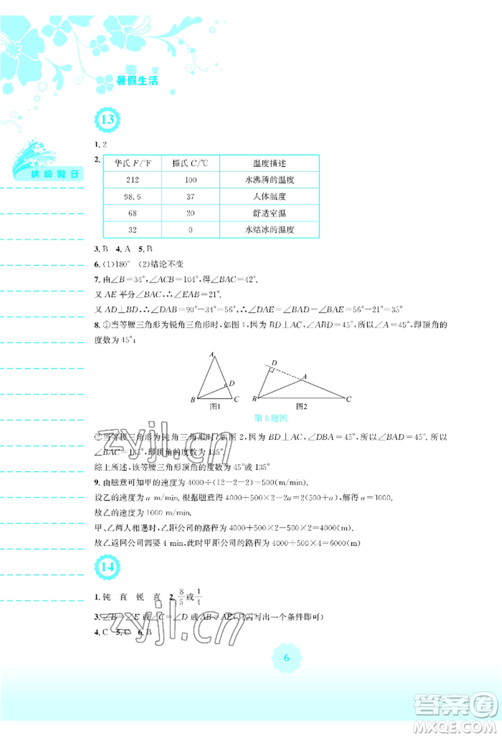 安徽教育出版社2022暑假生活七年級數(shù)學(xué)北師大版參考答案