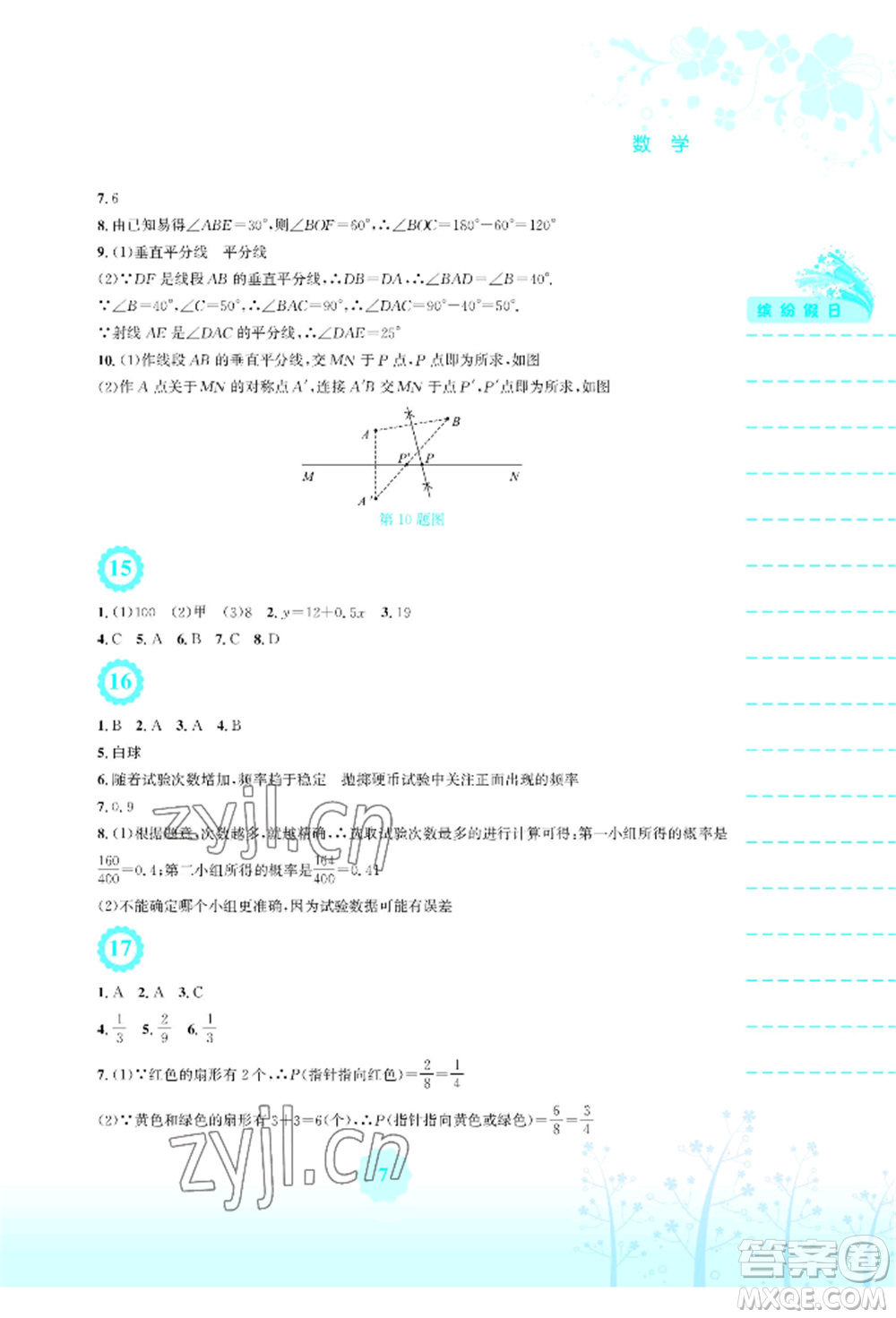 安徽教育出版社2022暑假生活七年級數(shù)學(xué)北師大版參考答案