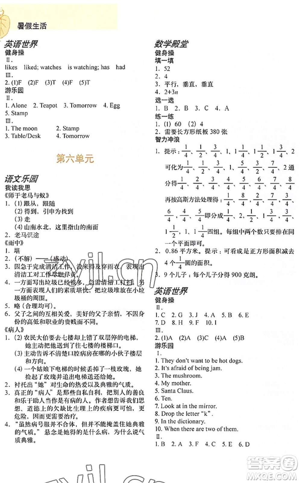 上海教育出版社2022暑假生活六年級合訂本通用版答案